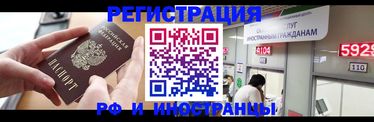 временная регистрация 2025 в Рыбном