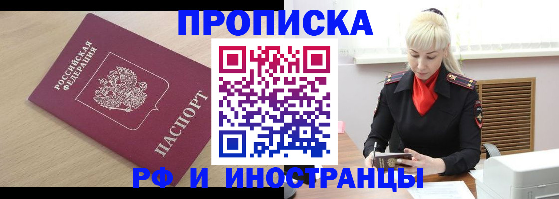 прописка для военкомата в Рыбном